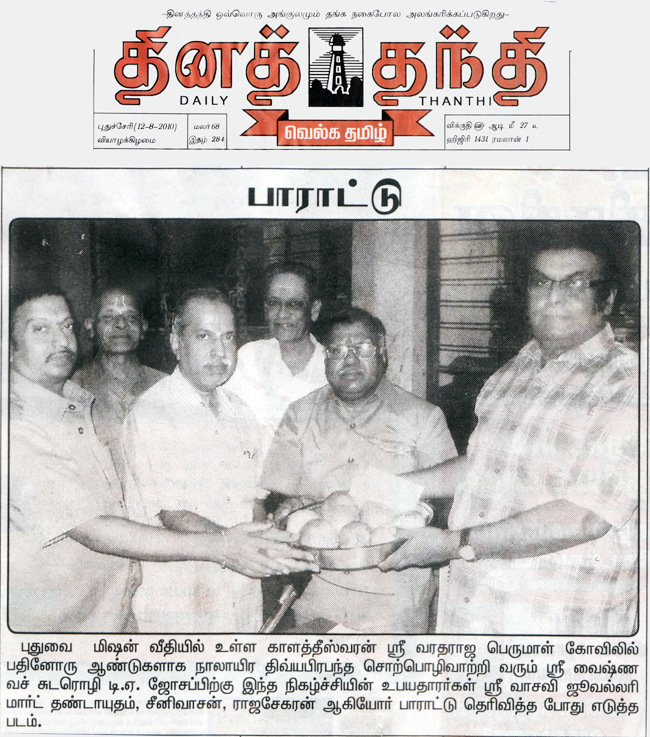 Dinathanthi rDaily Thanthi refers to the function