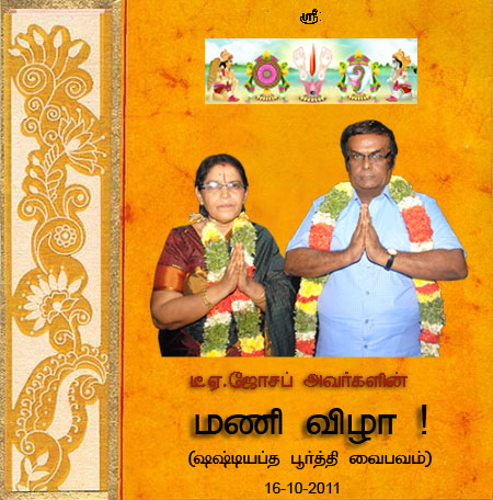 Shastiabtha Poorthi Celebrations