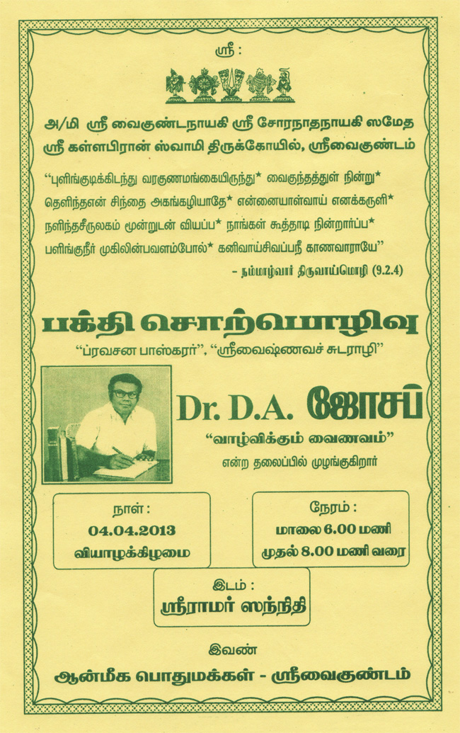 Srivaikuntam invitation