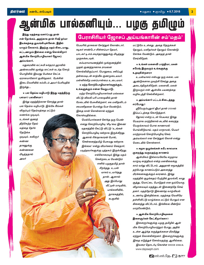 Dinamalar highlights D.A.Joseph. (Madurai Edition 05.07.2015)