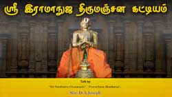 Sri Ramanujar Thirumanjanam Kattiyam